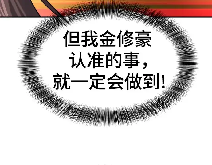 《史诗级领地设计师》第126话图53