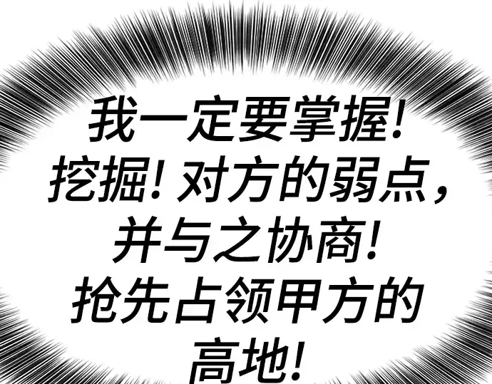 《史诗级领地设计师》第126话图54