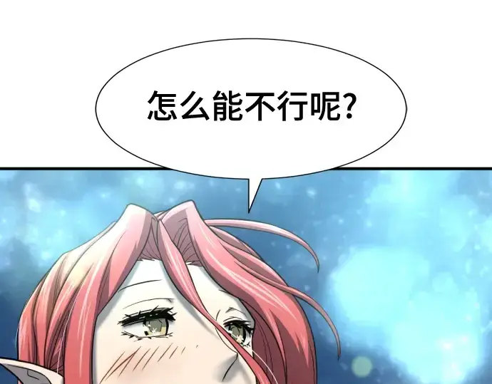 《史诗级领地设计师》第126话图58