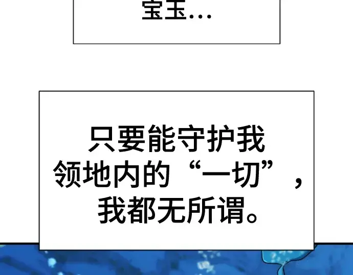 《史诗级领地设计师》第126话图82