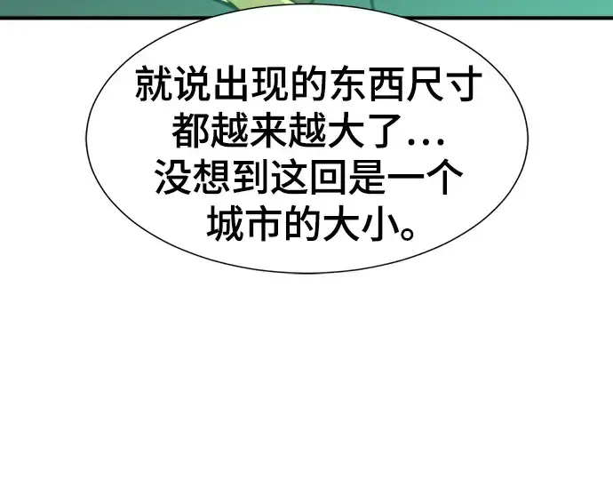 《史诗级领地设计师》第126话图98