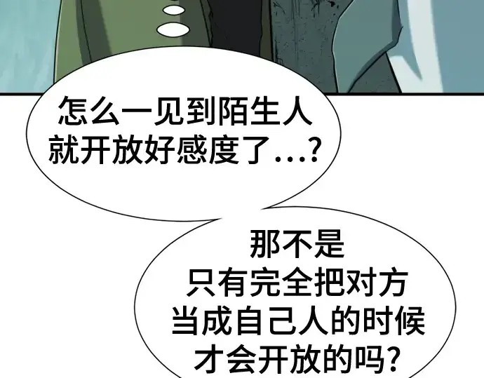 《史诗级领地设计师》第127话图109
