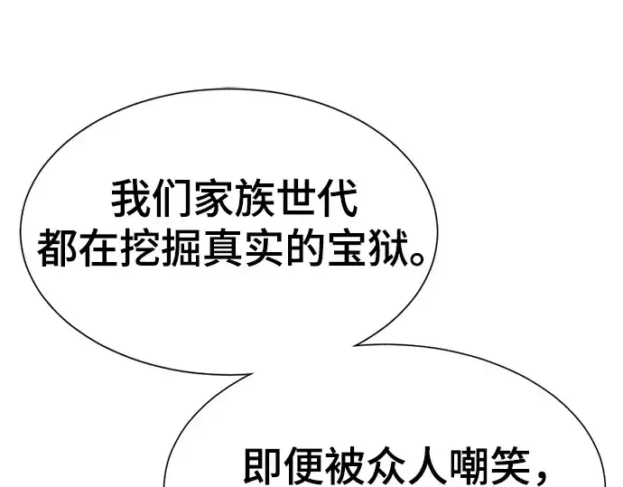 《史诗级领地设计师》第127话图111