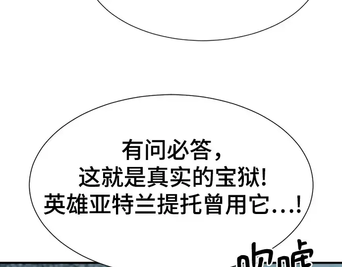《史诗级领地设计师》第127话图115