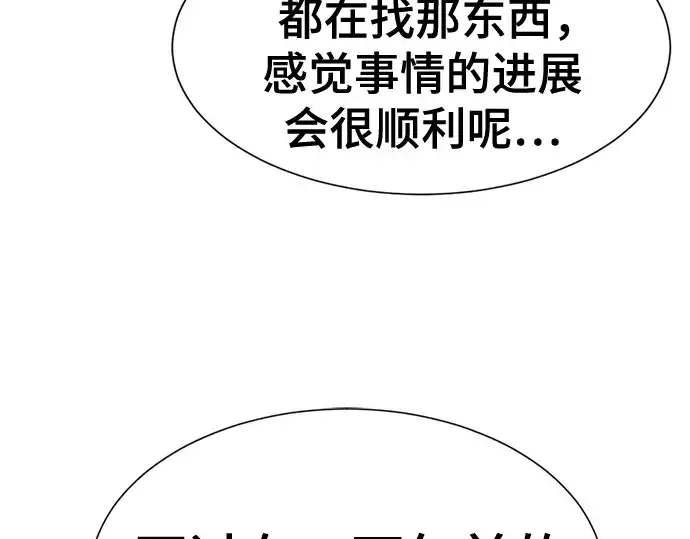 《史诗级领地设计师》第127话图118