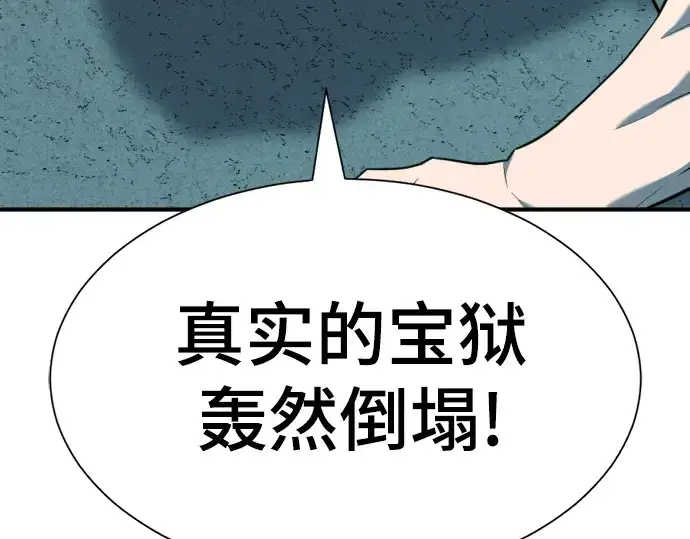 《史诗级领地设计师》第127话图121