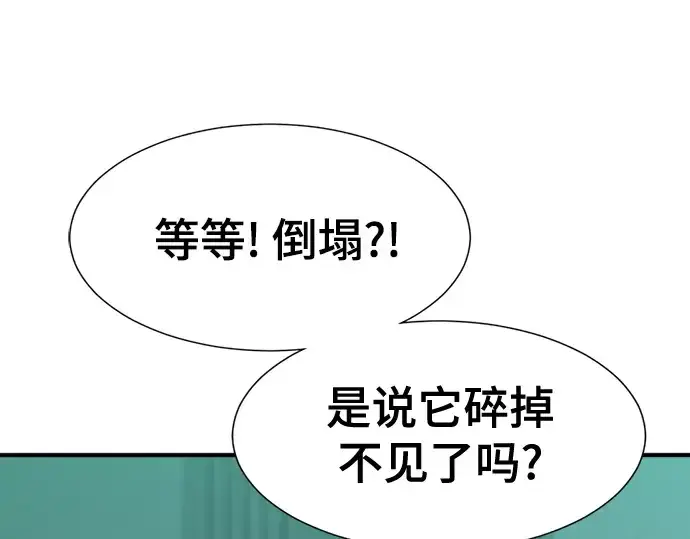 《史诗级领地设计师》第127话图124