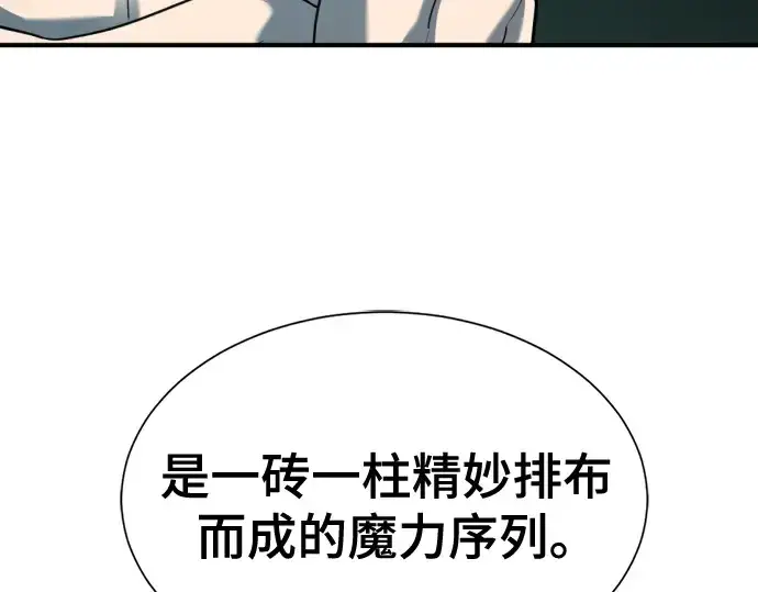 《史诗级领地设计师》第127话图130