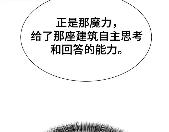 《史诗级领地设计师》第127话图133