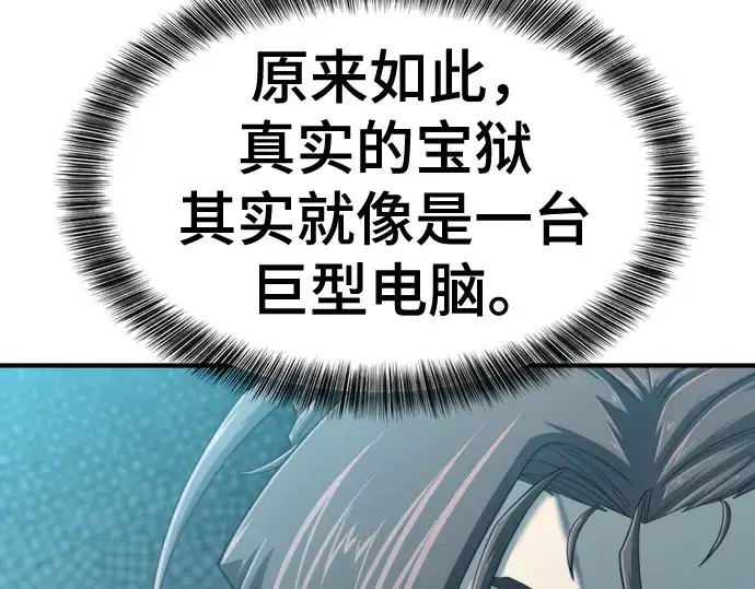 《史诗级领地设计师》第127话图134