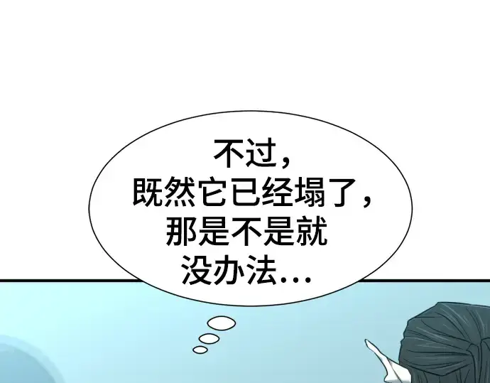《史诗级领地设计师》第127话图137
