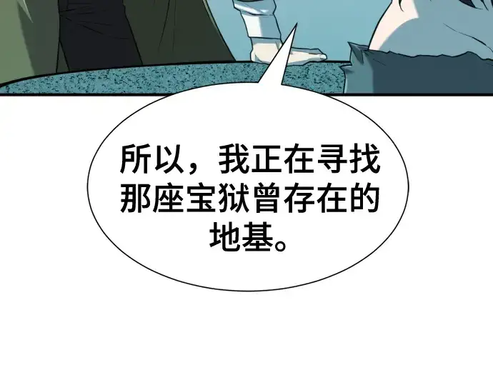 《史诗级领地设计师》第127话图139