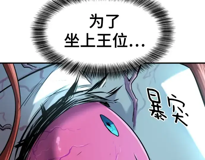 《史诗级领地设计师》第127话图14
