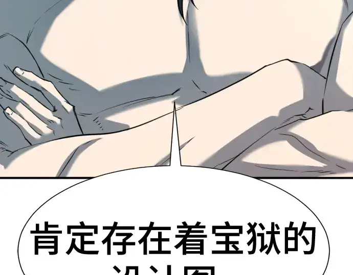 《史诗级领地设计师》第127话图142