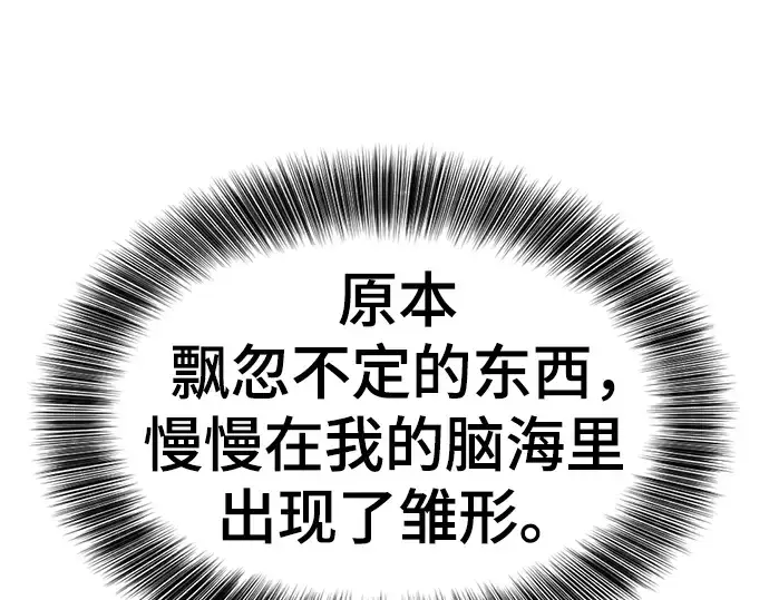 《史诗级领地设计师》第127话图147
