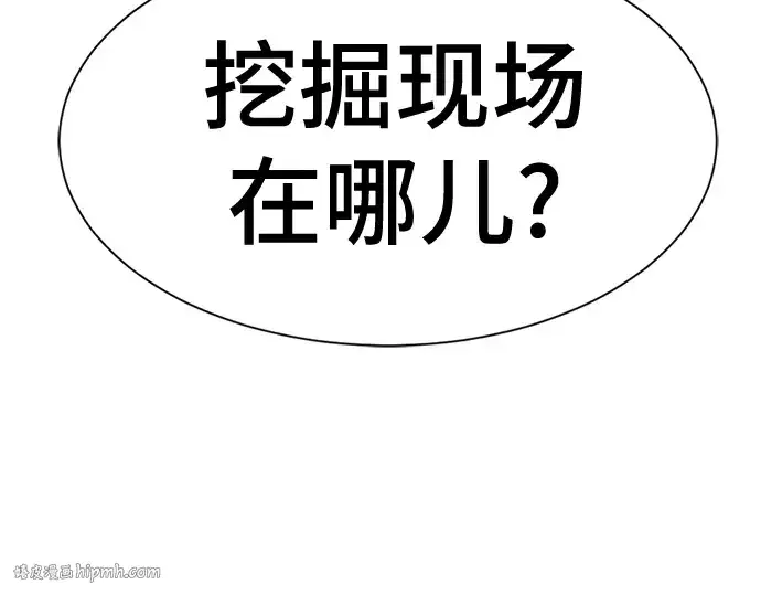 《史诗级领地设计师》第127话图152