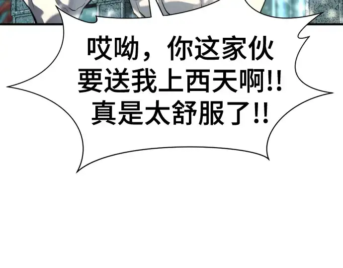《史诗级领地设计师》第127话图167