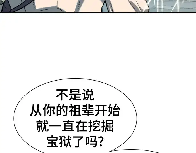 《史诗级领地设计师》第127话图170
