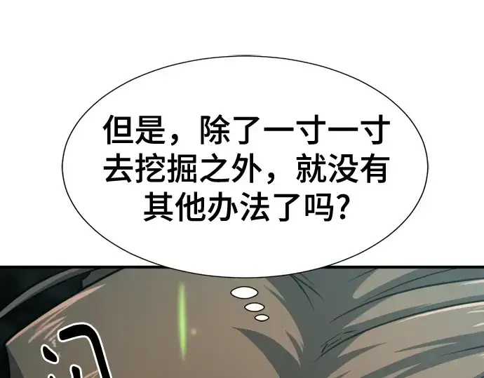 《史诗级领地设计师》第127话图188