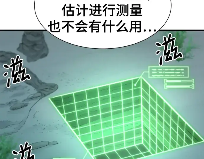 《史诗级领地设计师》第127话图191
