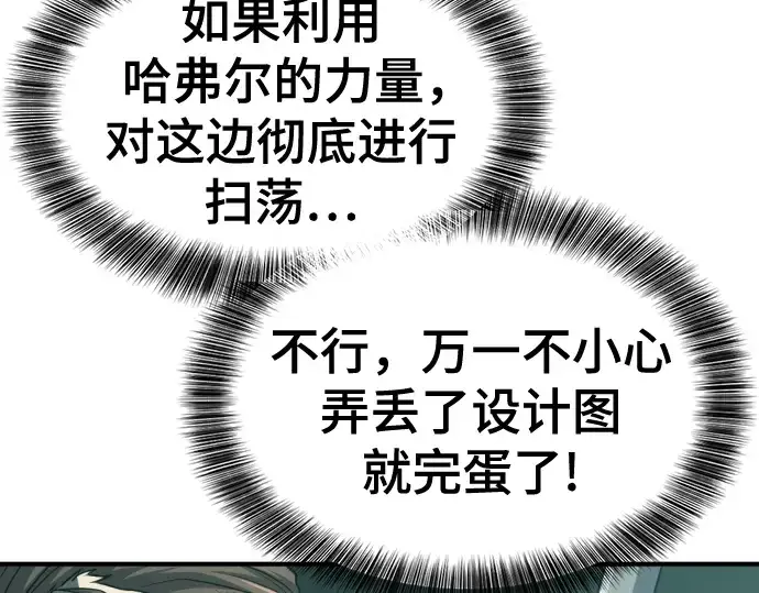 《史诗级领地设计师》第127话图193