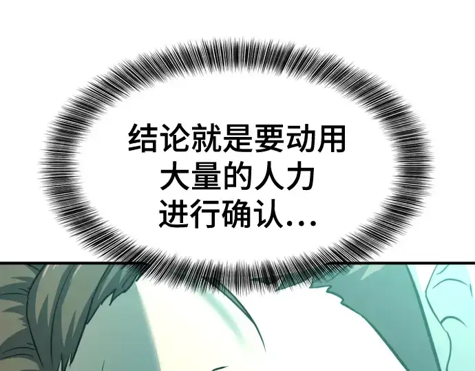 《史诗级领地设计师》第127话图197