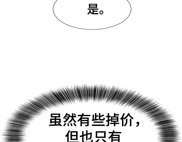 《史诗级领地设计师》第127话图207