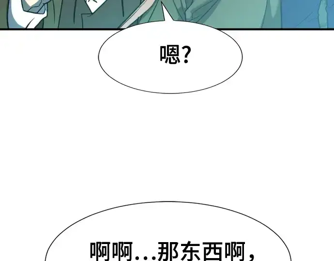 《史诗级领地设计师》第127话图234