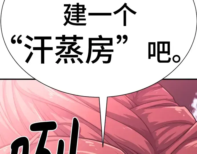 《史诗级领地设计师》第127话图252