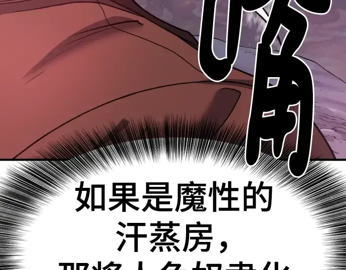 《史诗级领地设计师》第127话图255