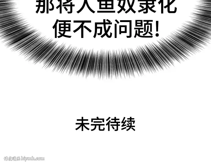 《史诗级领地设计师》第127话图256
