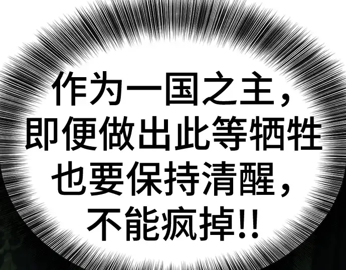 《史诗级领地设计师》第127话图53