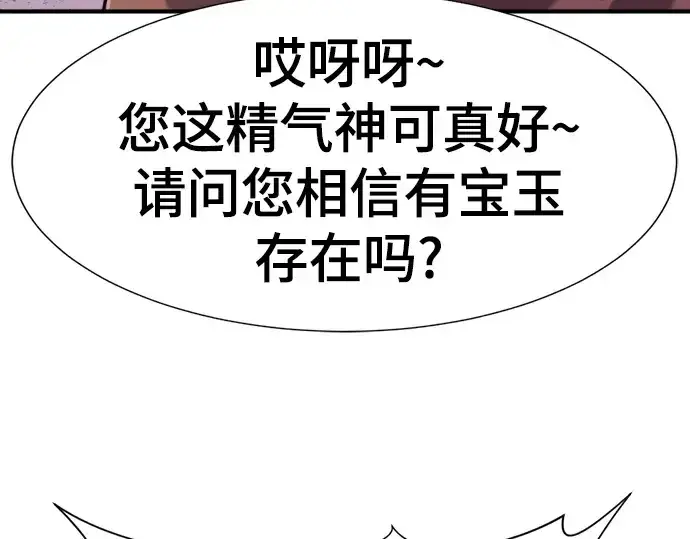 《史诗级领地设计师》第127话图67
