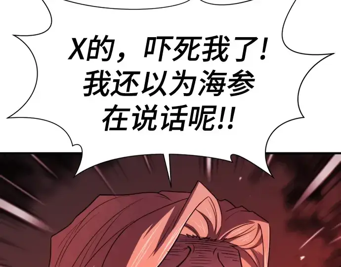 《史诗级领地设计师》第127话图68