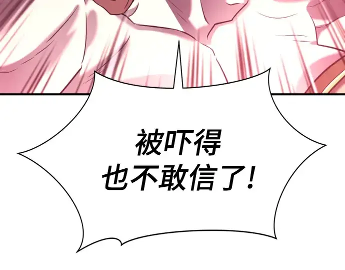 《史诗级领地设计师》第127话图70