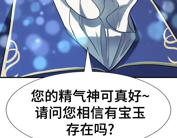 《史诗级领地设计师》第127话图73