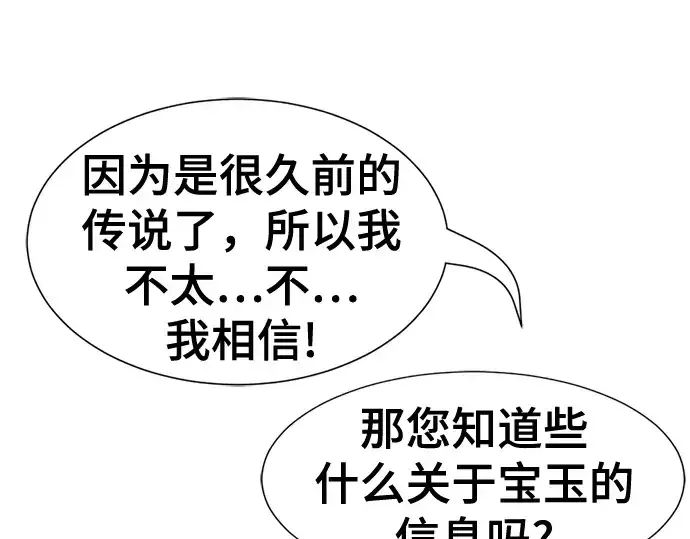 《史诗级领地设计师》第127话图75