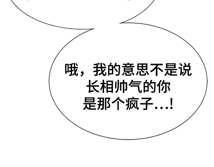 《史诗级领地设计师》第127话图78