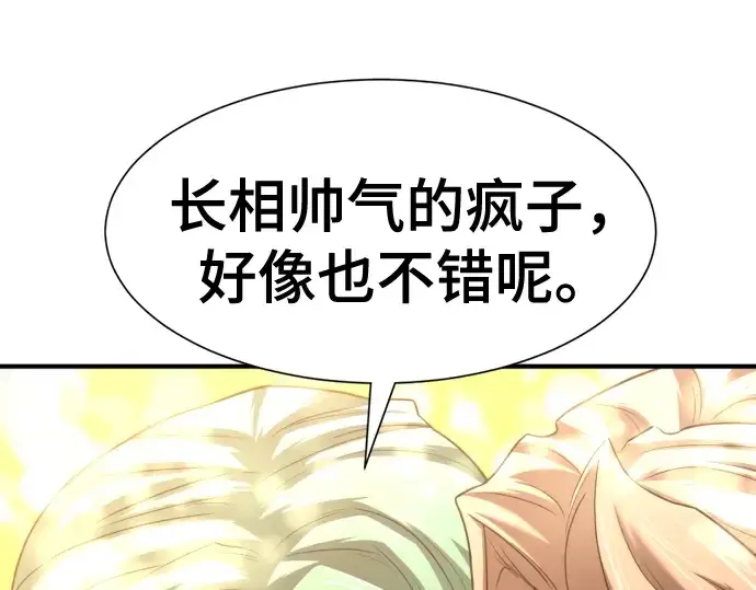 《史诗级领地设计师》第127话图79