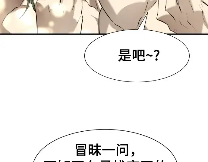 《史诗级领地设计师》第127话图81