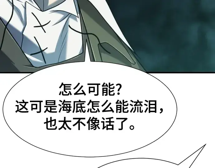 《史诗级领地设计师》第127话图93