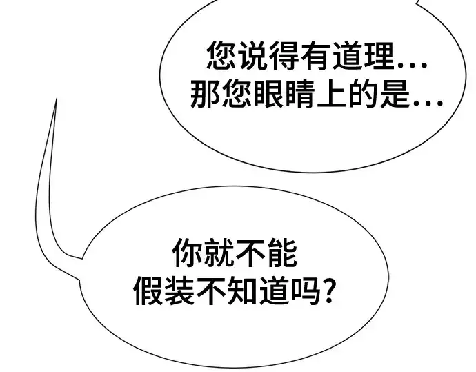 《史诗级领地设计师》第127话图94