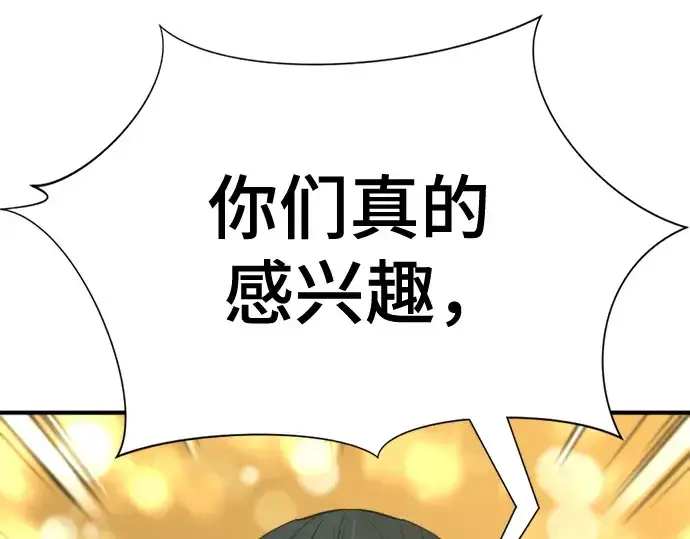 《史诗级领地设计师》第127话图98