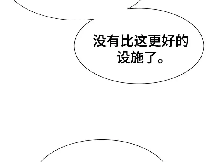 《史诗级领地设计师》第128话图101