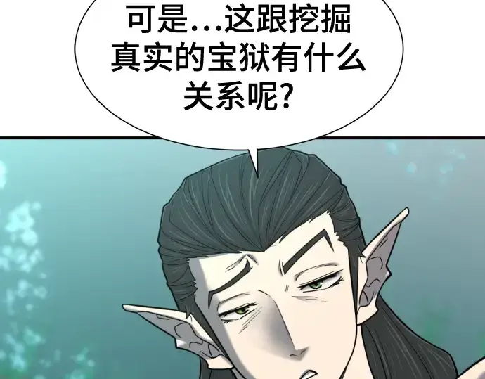 《史诗级领地设计师》第128话图102