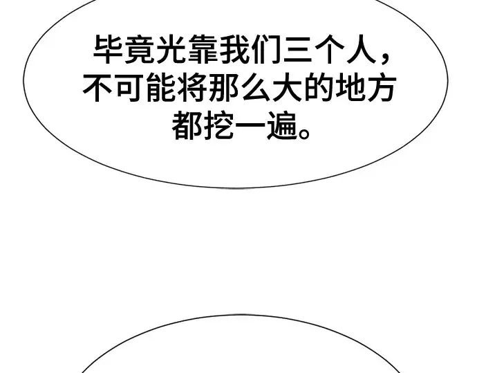 《史诗级领地设计师》第128话图106