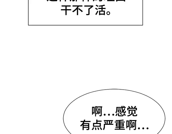 《史诗级领地设计师》第128话图11