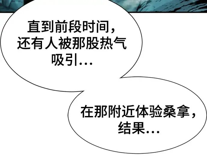 《史诗级领地设计师》第128话图113