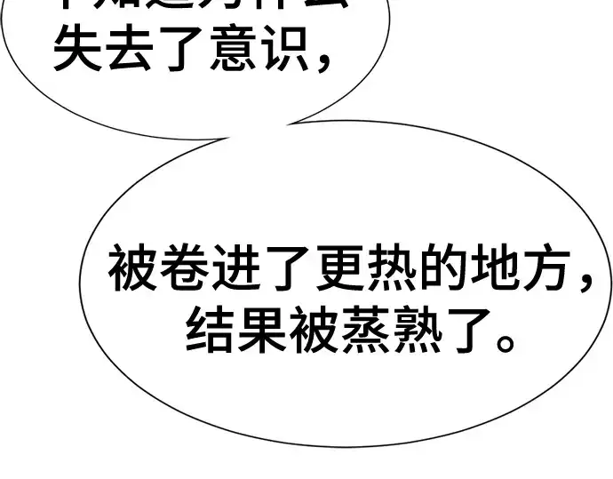 《史诗级领地设计师》第128话图117