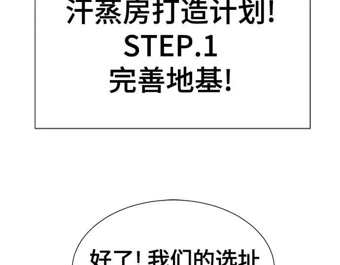 《史诗级领地设计师》第128话图127